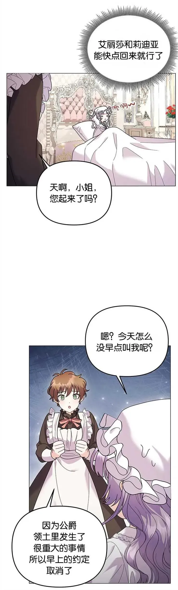 婴儿建筑师即将隐退 第29话 第30页