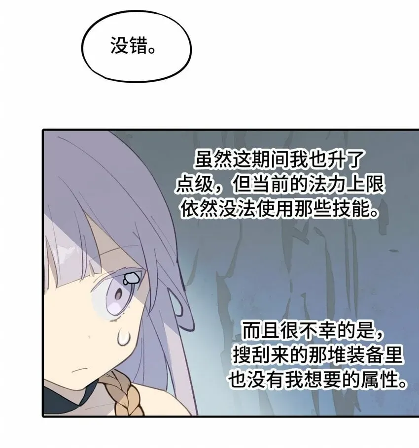 杀死男主然后成为女魔头 017 抑或弱，抑或丑 第30页