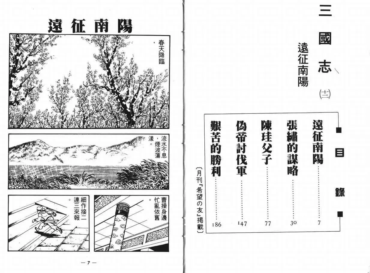 三国志 第12卷 第3页