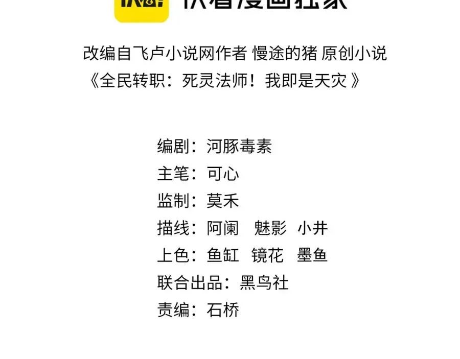 死灵法师！我即是天灾 029话 大神求带 第4页