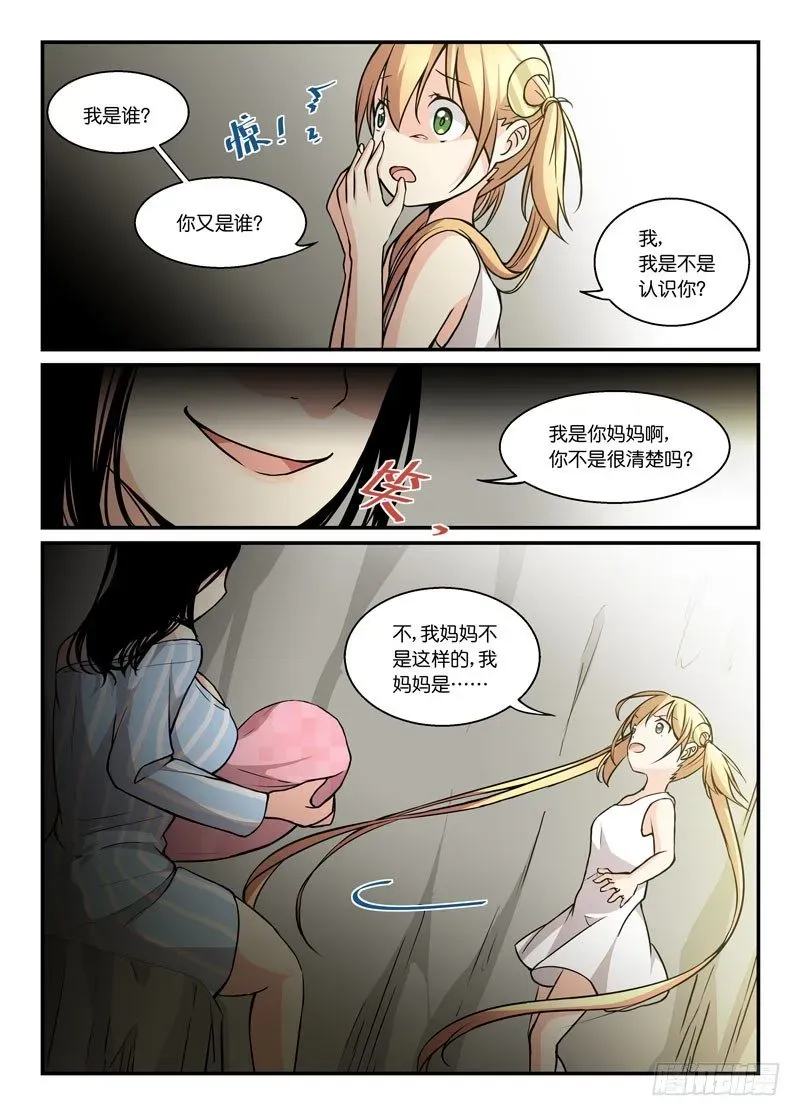 少女的移动魔法 76用生命自净 第3页