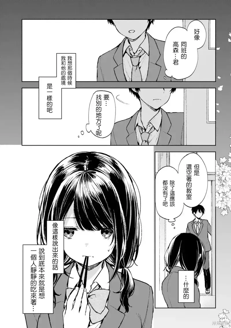 从痴汉手中救下的S级美少女竟然是我邻座的青梅竹马 第23话 第3页