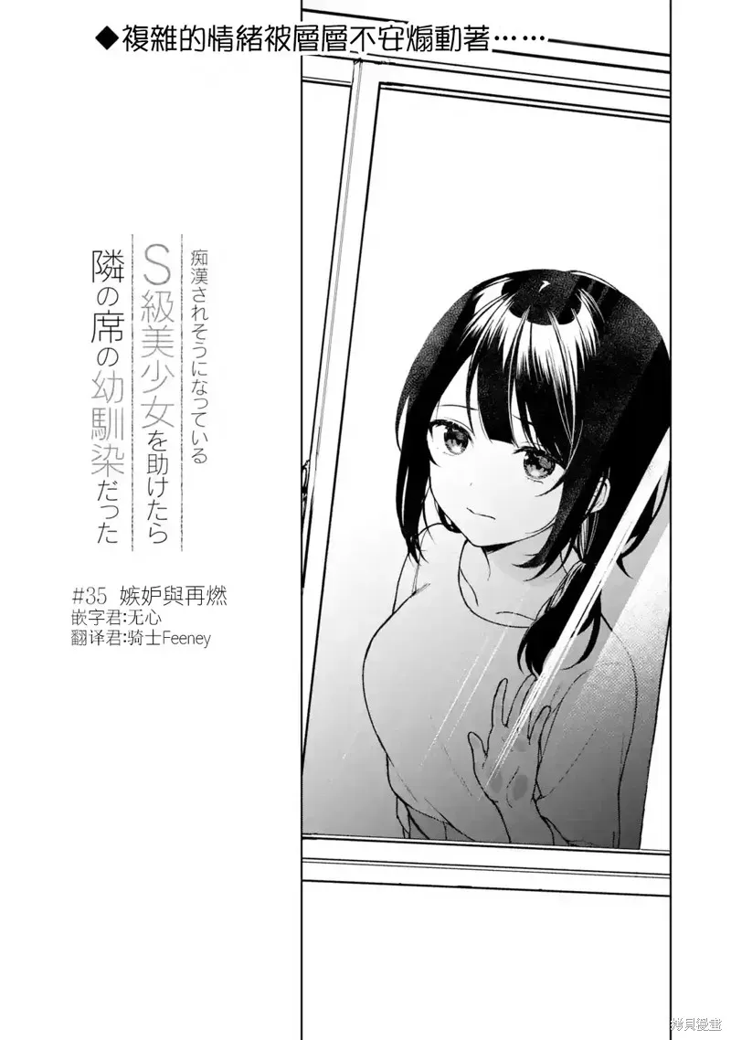 从痴汉手中救下的S级美少女竟然是我邻座的青梅竹马 第35话 第3页