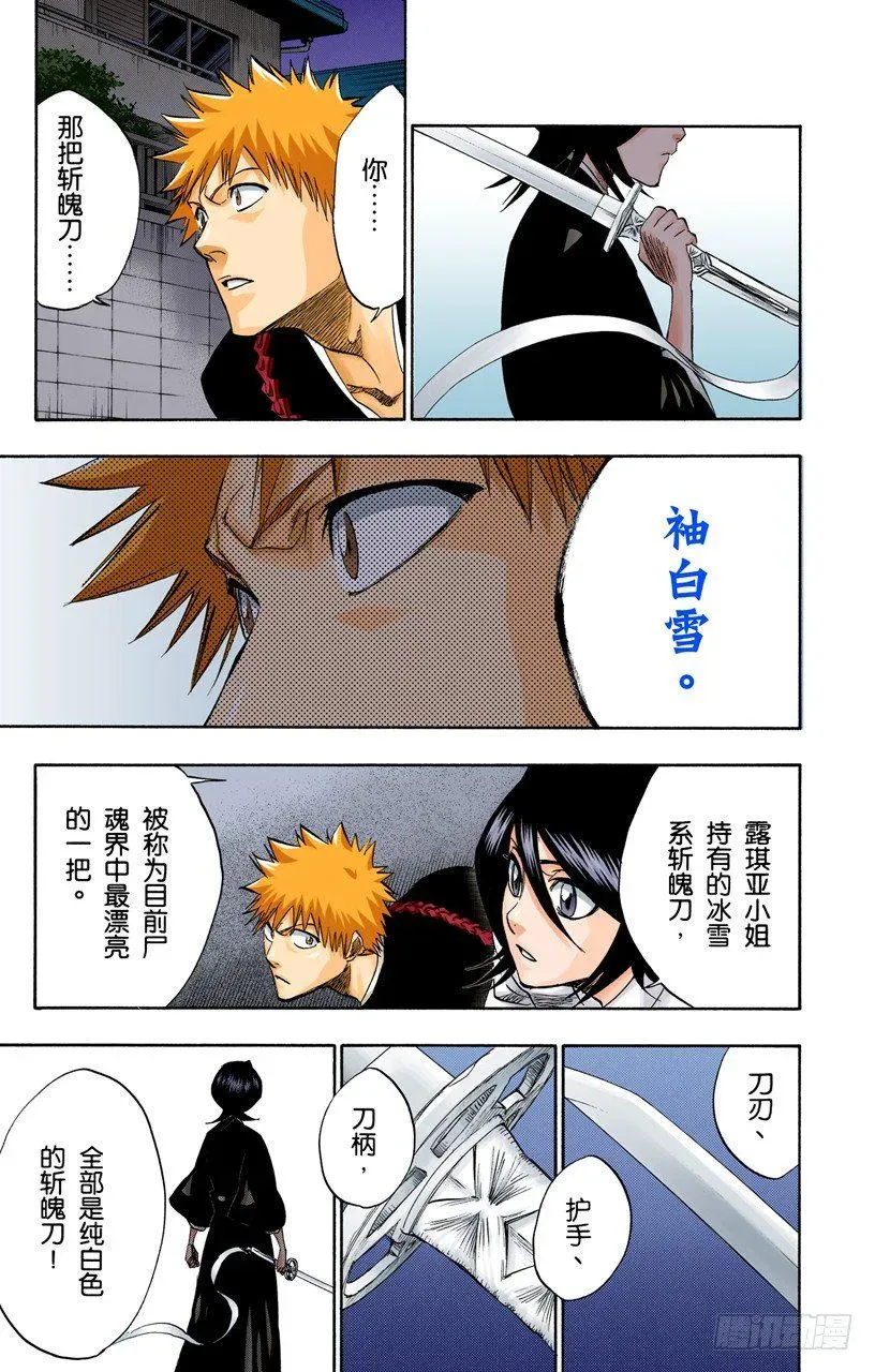 死神/BLEACH（全彩版） 不走运！ 第3页