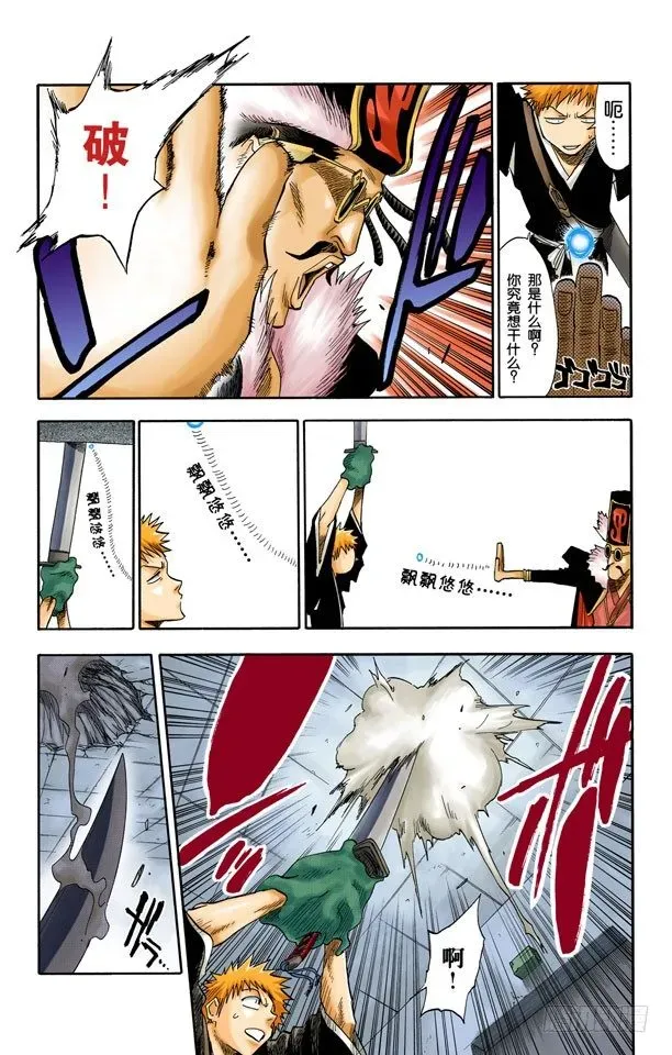 死神/BLEACH（全彩版） 英雄一直与我同在吗？ 第3页