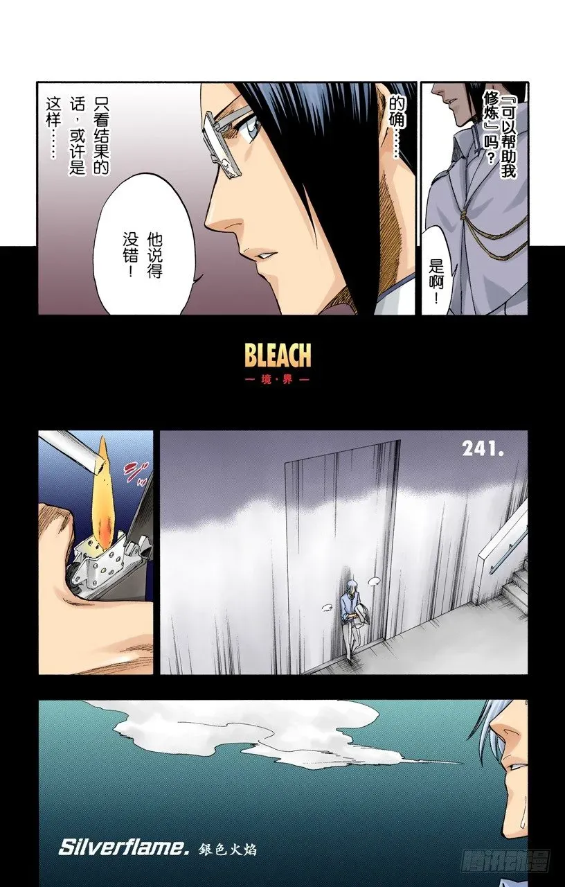 死神/BLEACH（全彩版） 银色火焰 第3页