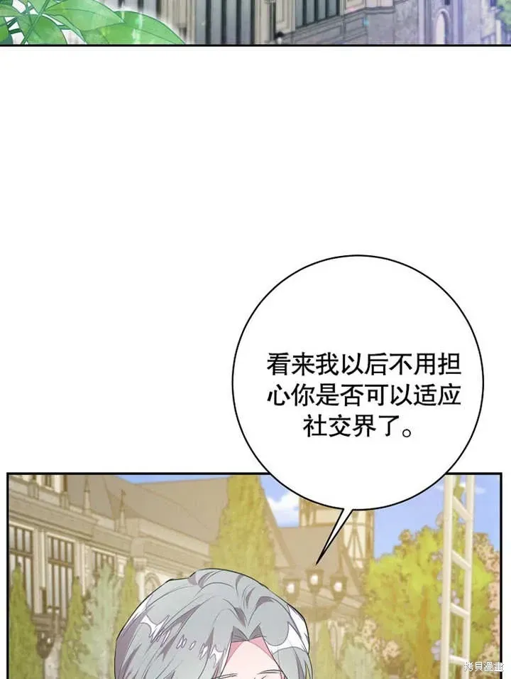 那个乙女游戏的坏结局 第44话 第5页