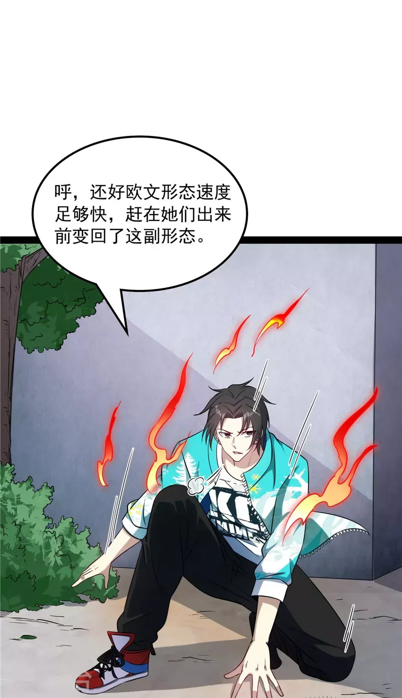 打爆诸天 第79话 蝼蚁的求活 第9页