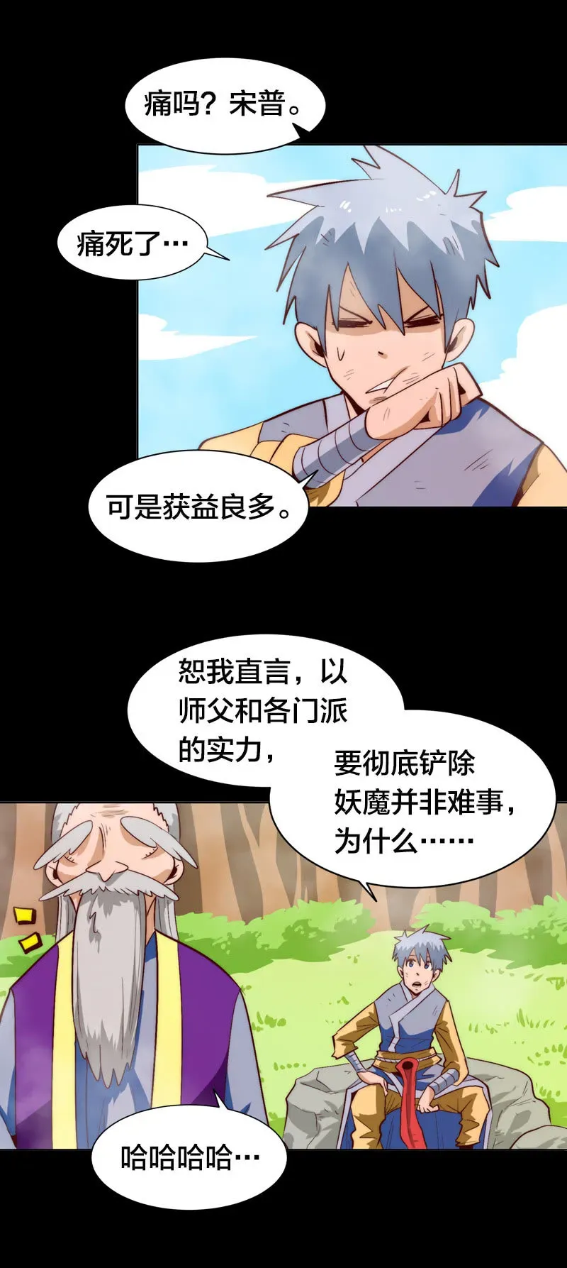 逆魔谱 联合突击 第3页