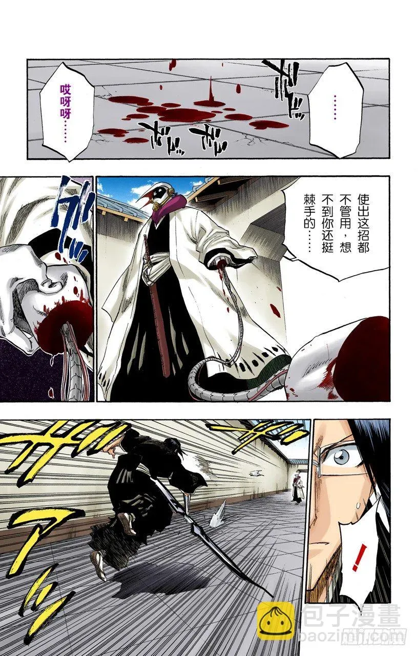 死神/BLEACH（全彩版） 不要放开你所抓住的 第3页