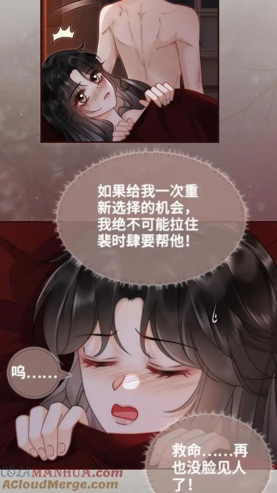 明撩！暗诱！和顶流影帝恋综撒糖 第166话 小脸通黄 第3页