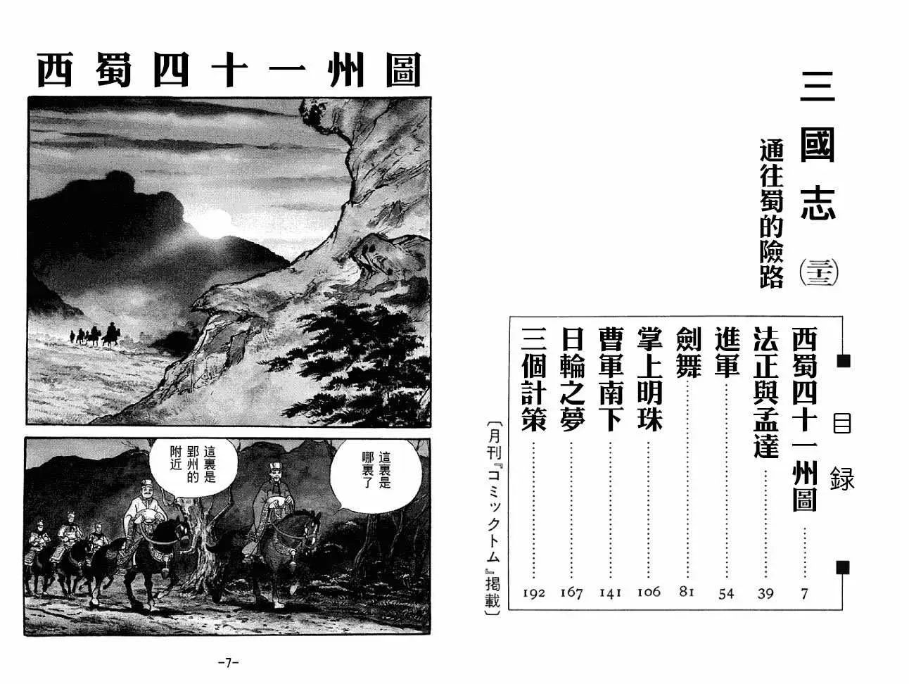 三国志 第33卷 第3页