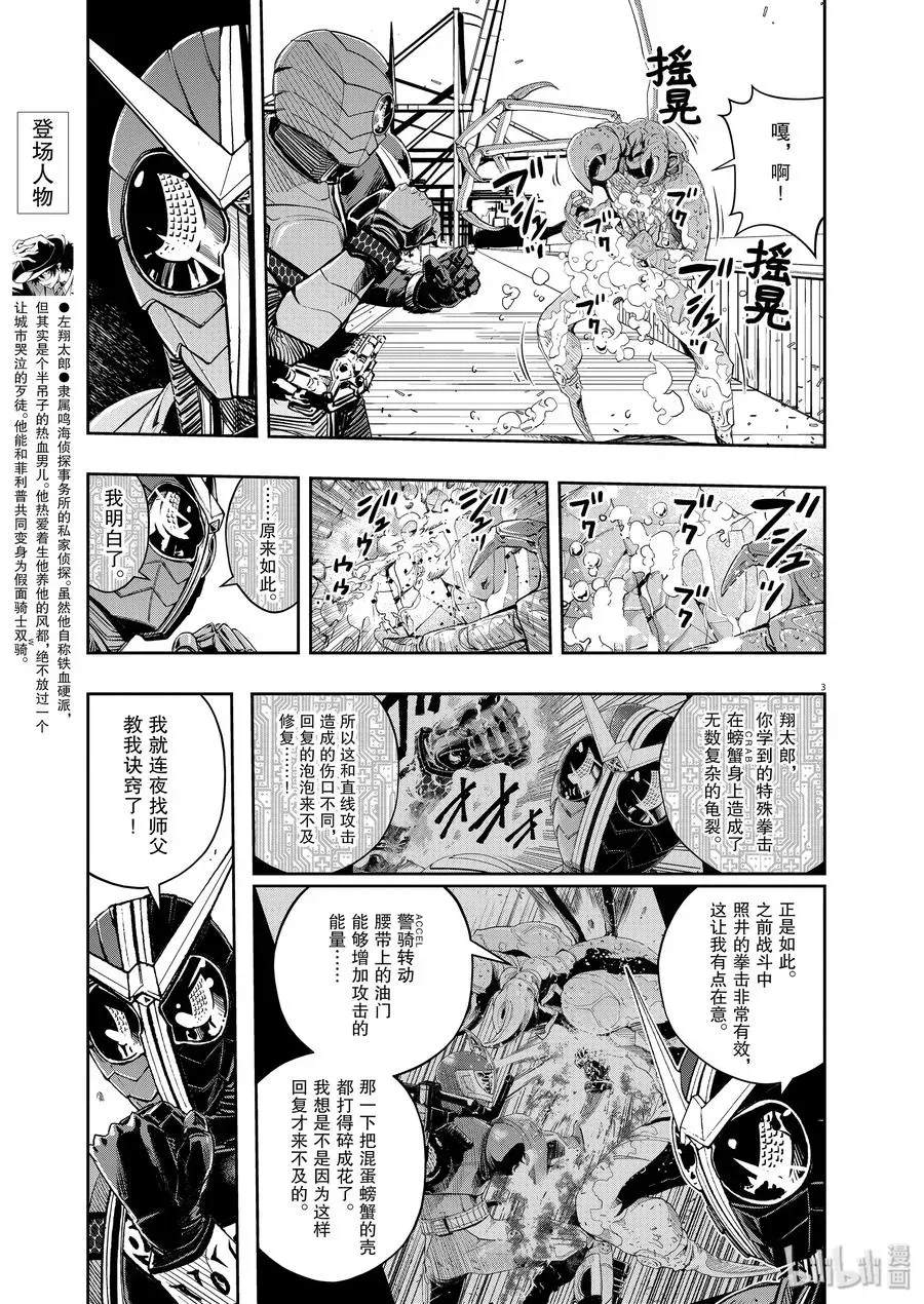 风都侦探 83 第83话 向f致谢 9/反击之炎 第3页