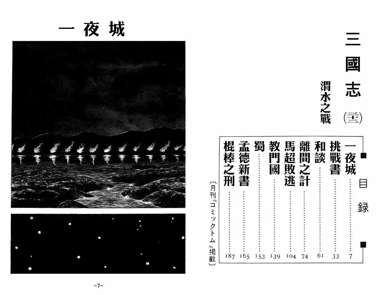 三国志 第32卷 第3页