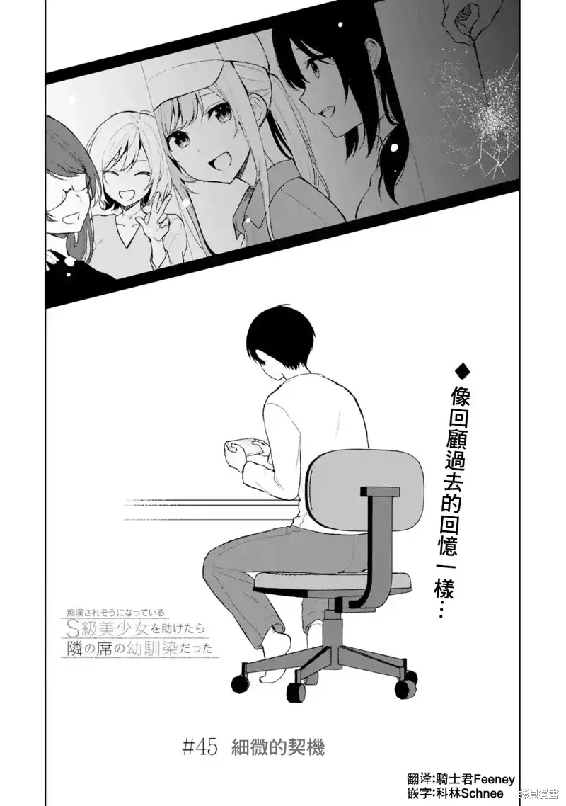 从痴汉手中救下的S级美少女竟然是我邻座的青梅竹马 第45话 第5页