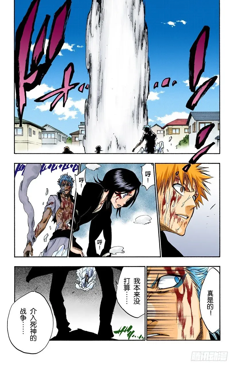 死神/BLEACH（全彩版） 太阳早已落下 第3页