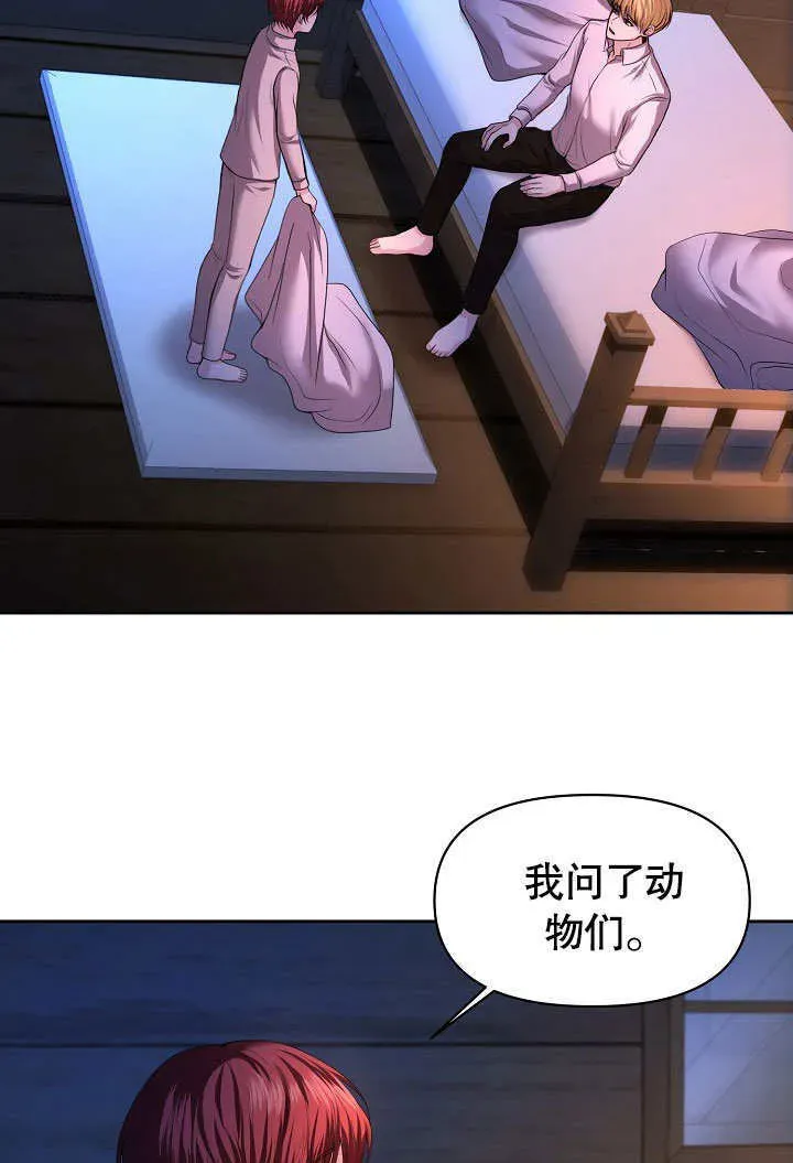 离婚是条件 第03话 第3页