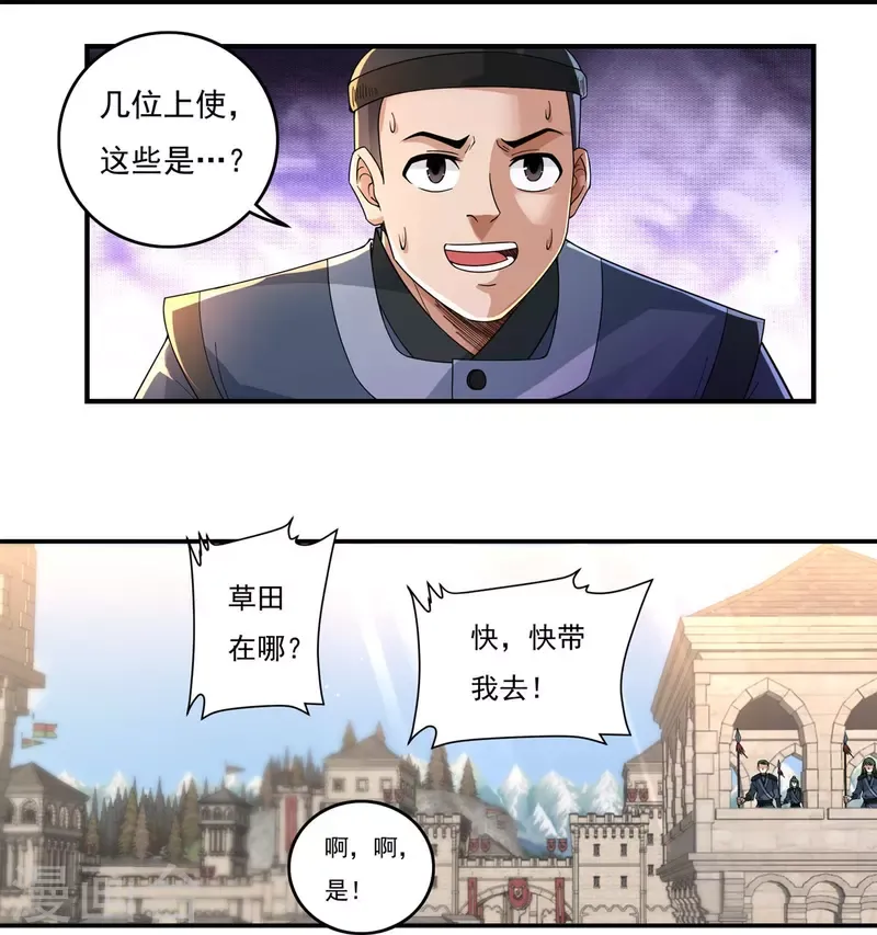 开天录 第135话 乘乱而入 第5页