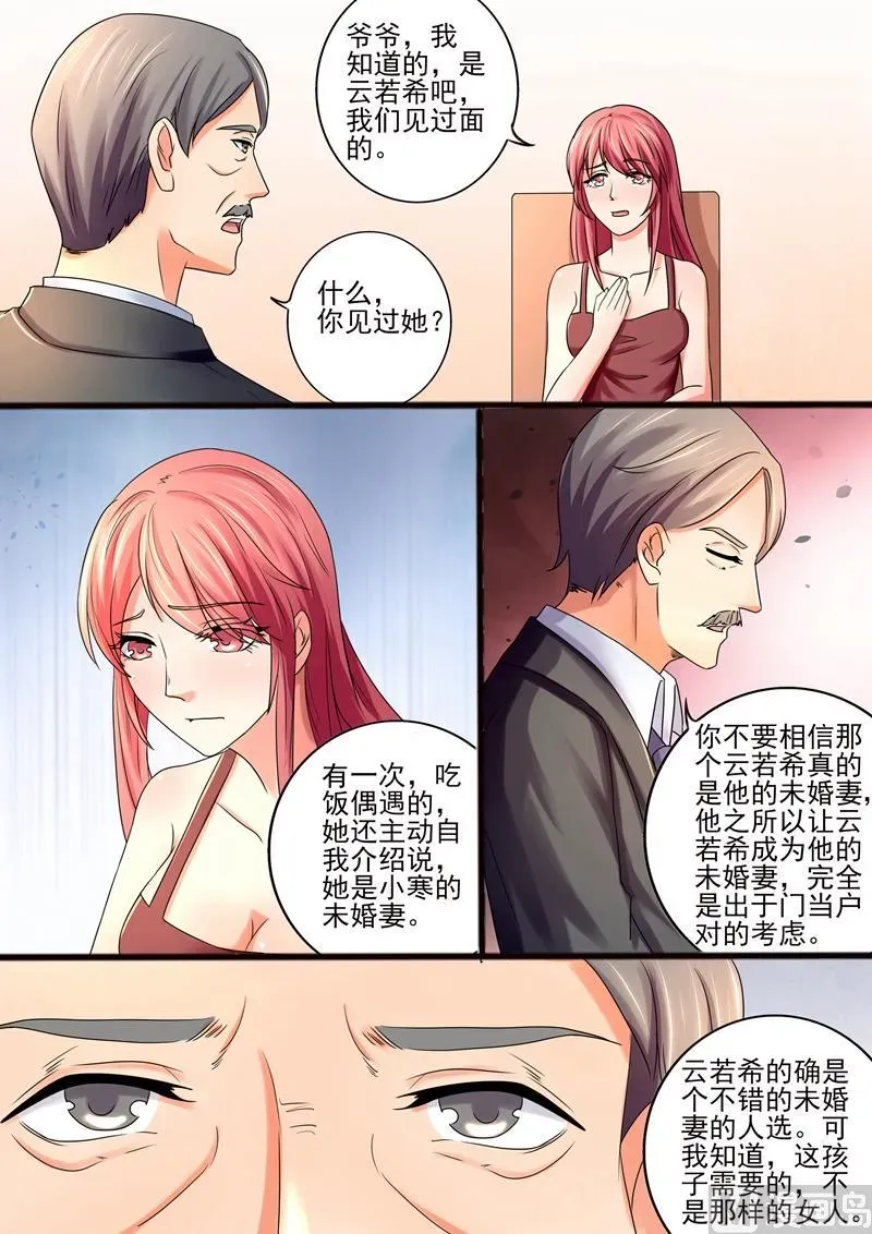 美味甜妻要跑路 第29话：你才是他需要的人 第3页