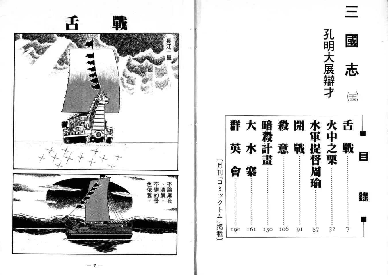 三国志 第24卷 第3页