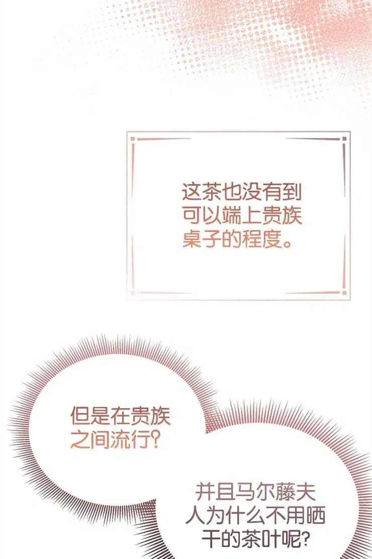 婴儿建筑师即将隐退 第44话 第3页