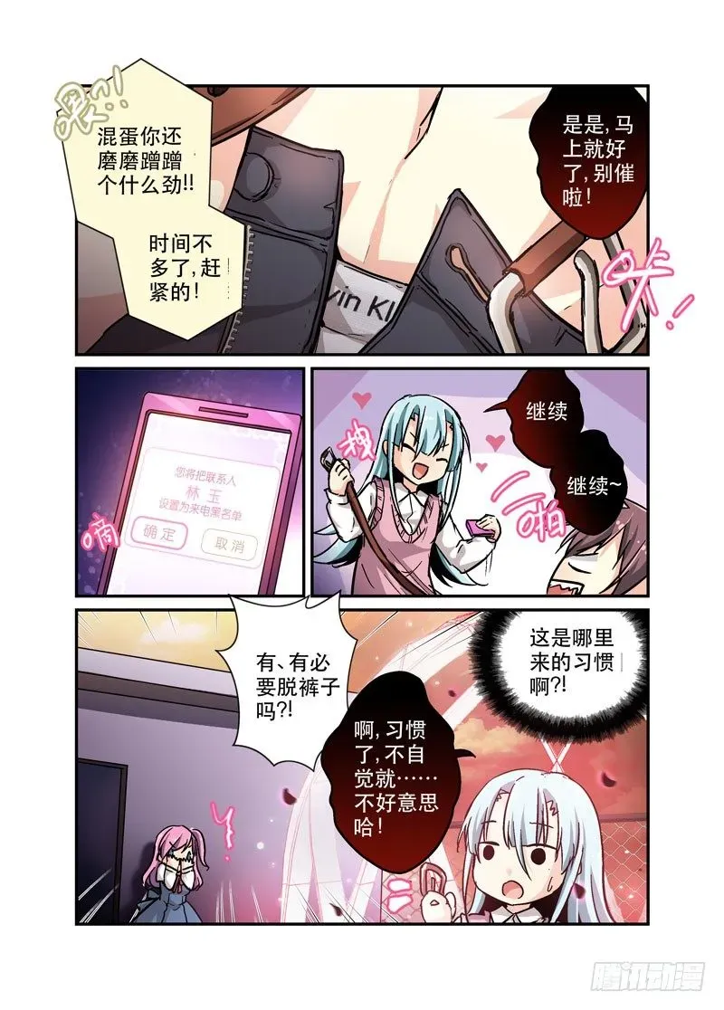 少女的移动魔法 31爱要克制 第3页