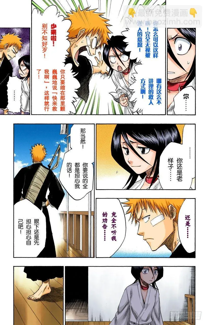 死神/BLEACH（全彩版） 幸存者2[否定阴影] 第3页