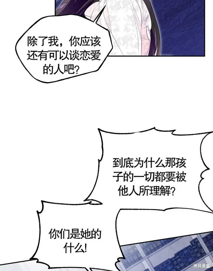 那个乙女游戏的坏结局 第36话 第6页