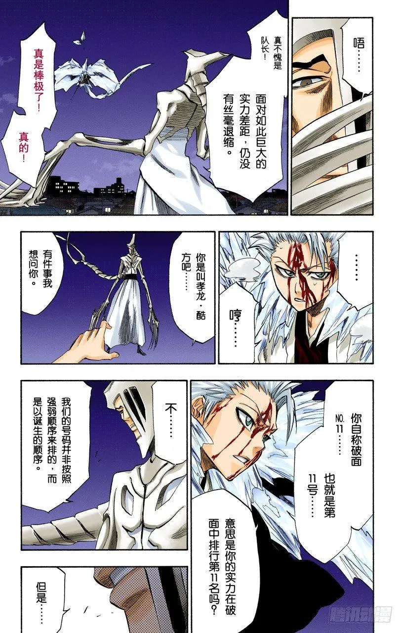 死神/BLEACH（全彩版） 限定解除 第3页