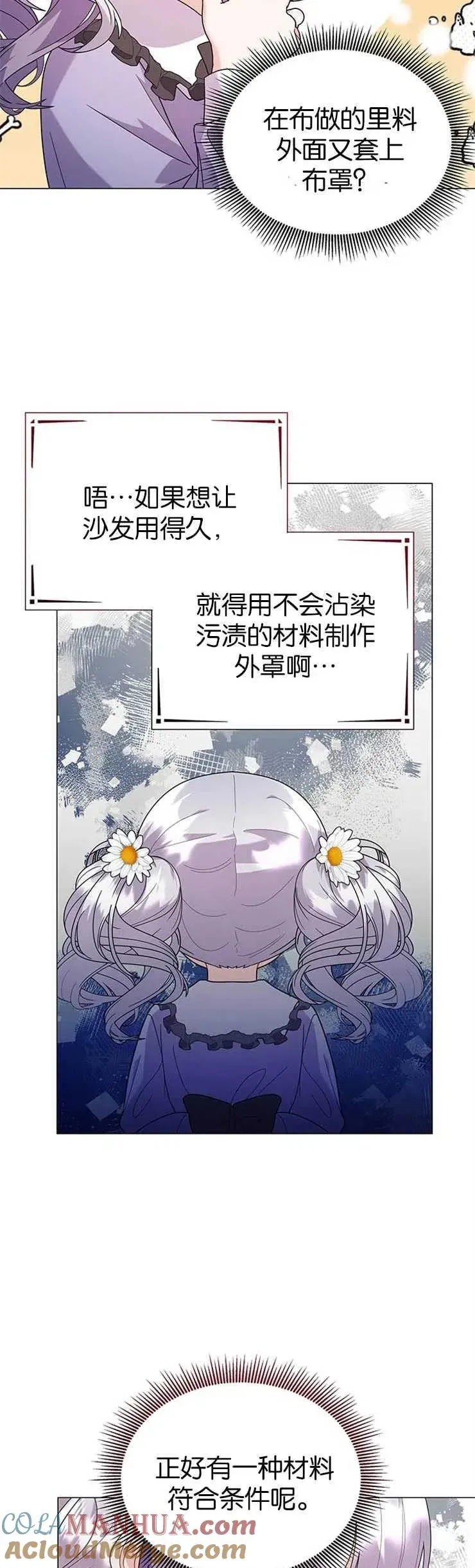 婴儿建筑师即将隐退 第31话 第3页