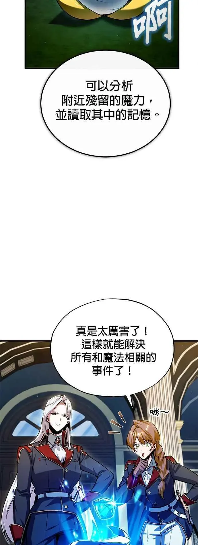 魔法学院的伪装教师 第77话 老板 第3页