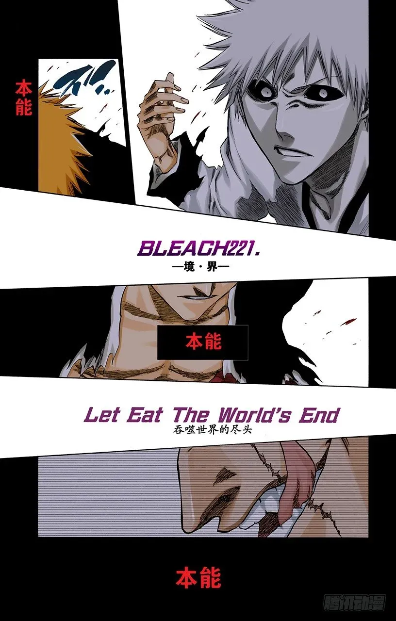 死神/BLEACH（全彩版） 吞噬世界的尽头 第3页