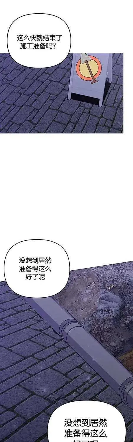 婴儿建筑师即将隐退 第25话 第3页