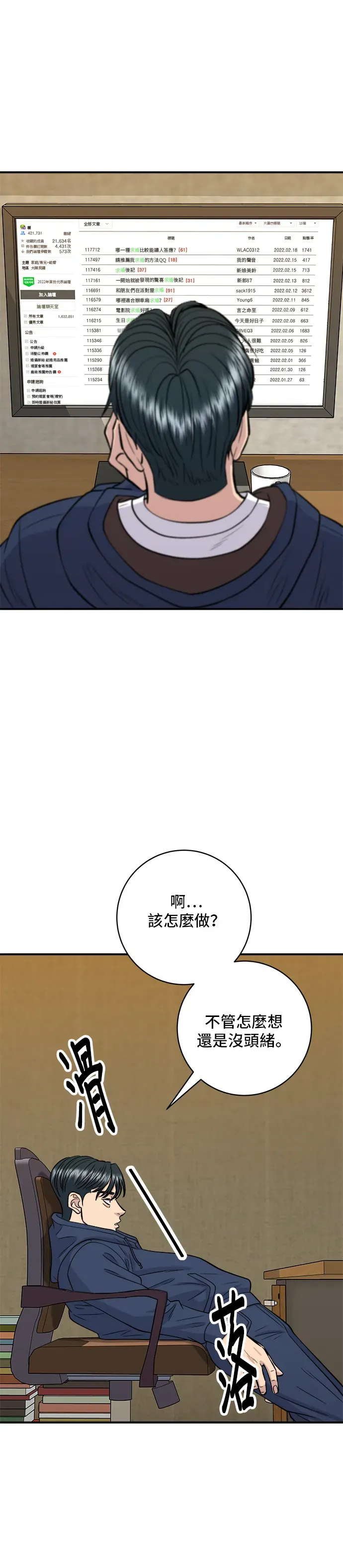 米蟲的一日三餐 第135話 豬鼻子 第3页