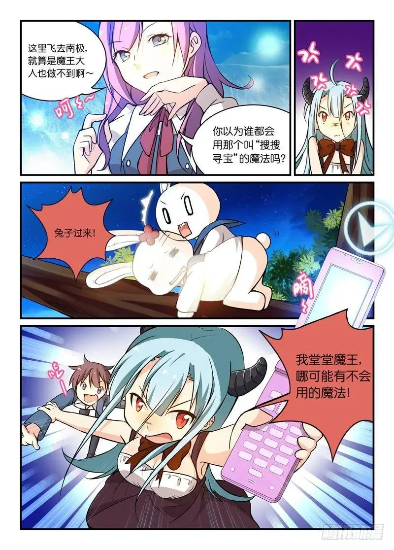 少女的移动魔法 70重新读档 第3页