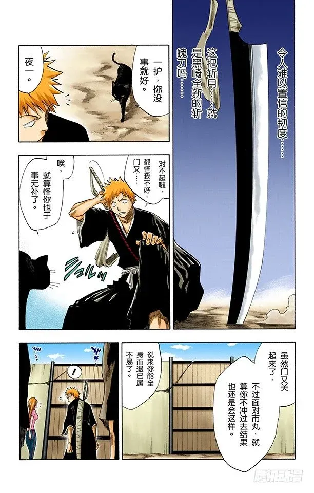 死神/BLEACH（全彩版） 野猪骑士登场 第3页