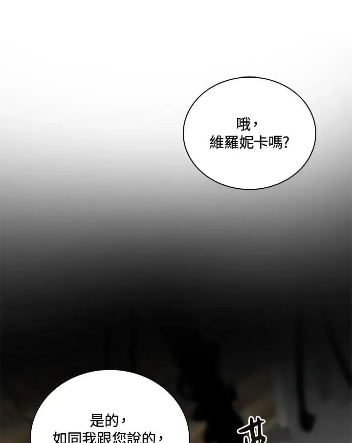 噬书魔法师 第44话 第3页