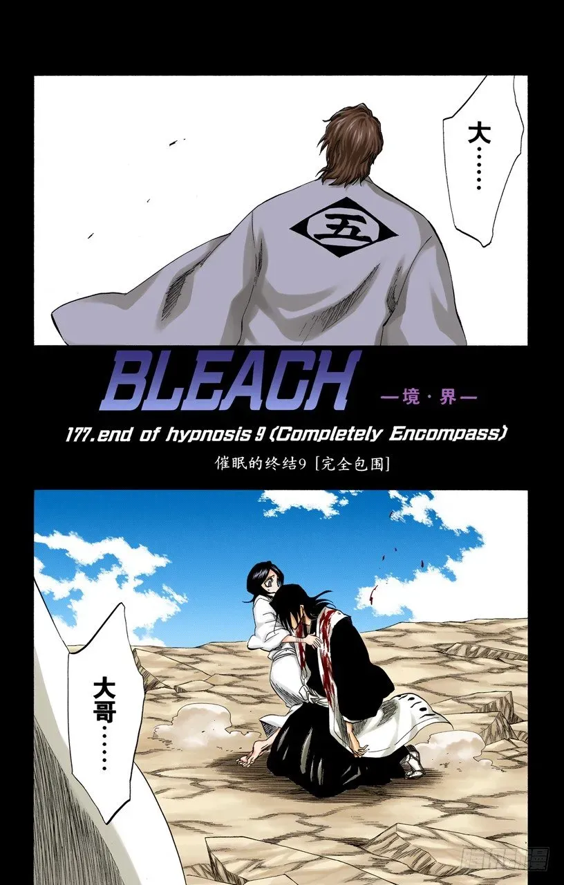 死神/BLEACH（全彩版） 催眠的终结9[完全包围] 第3页