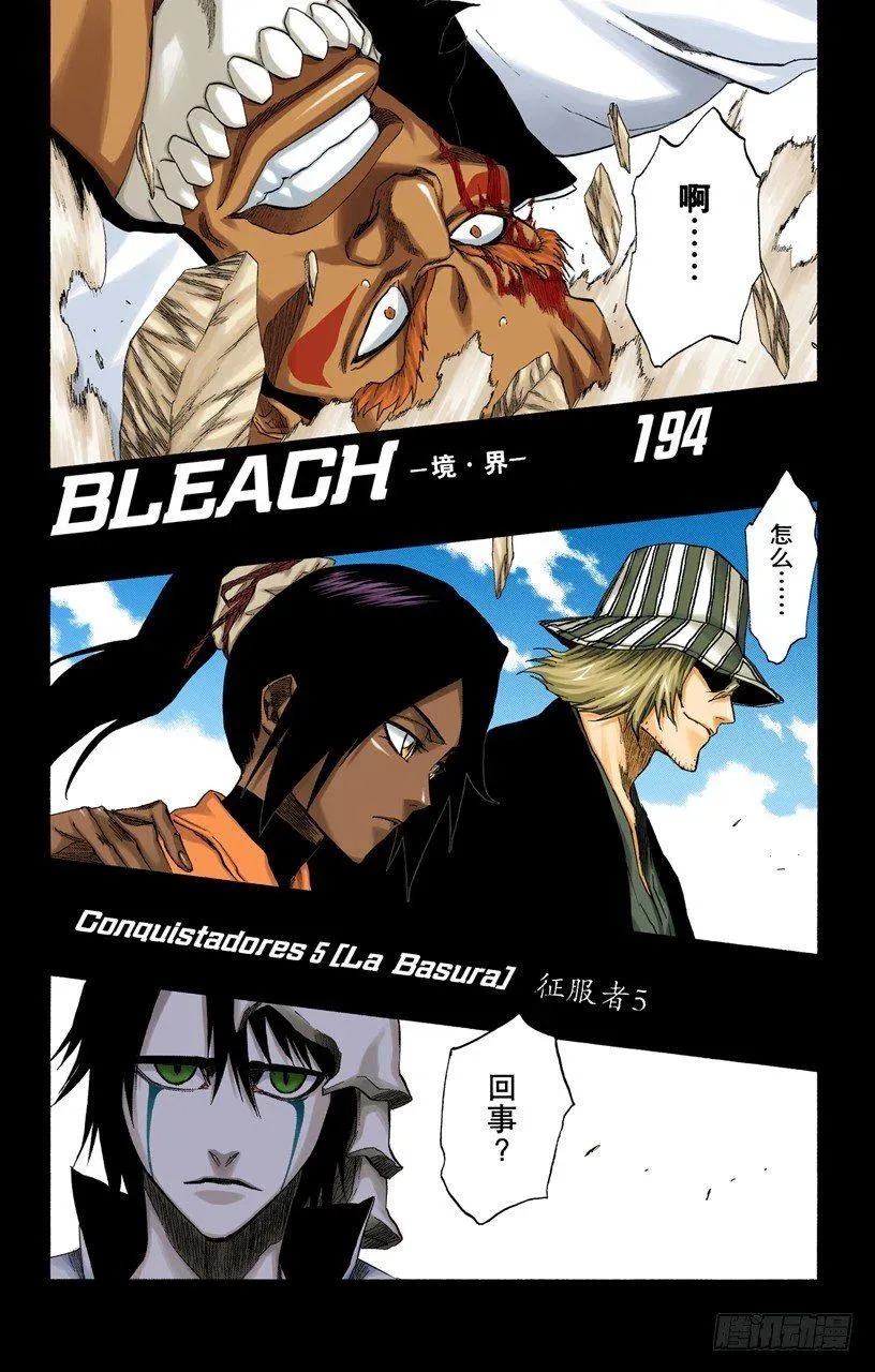 死神/BLEACH（全彩版） 征服者5[垃圾] 第3页