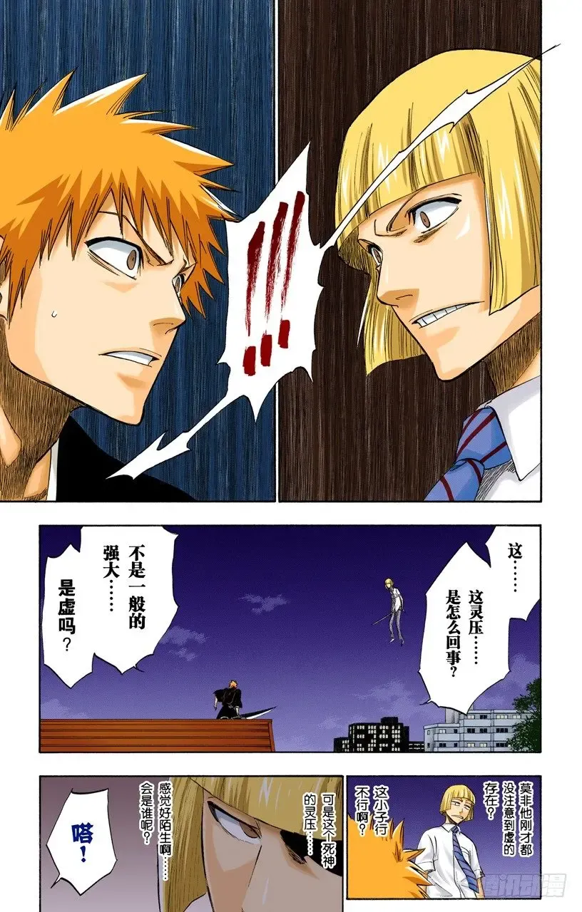 死神/BLEACH（全彩版） 雪茄布鲁斯2 第3页