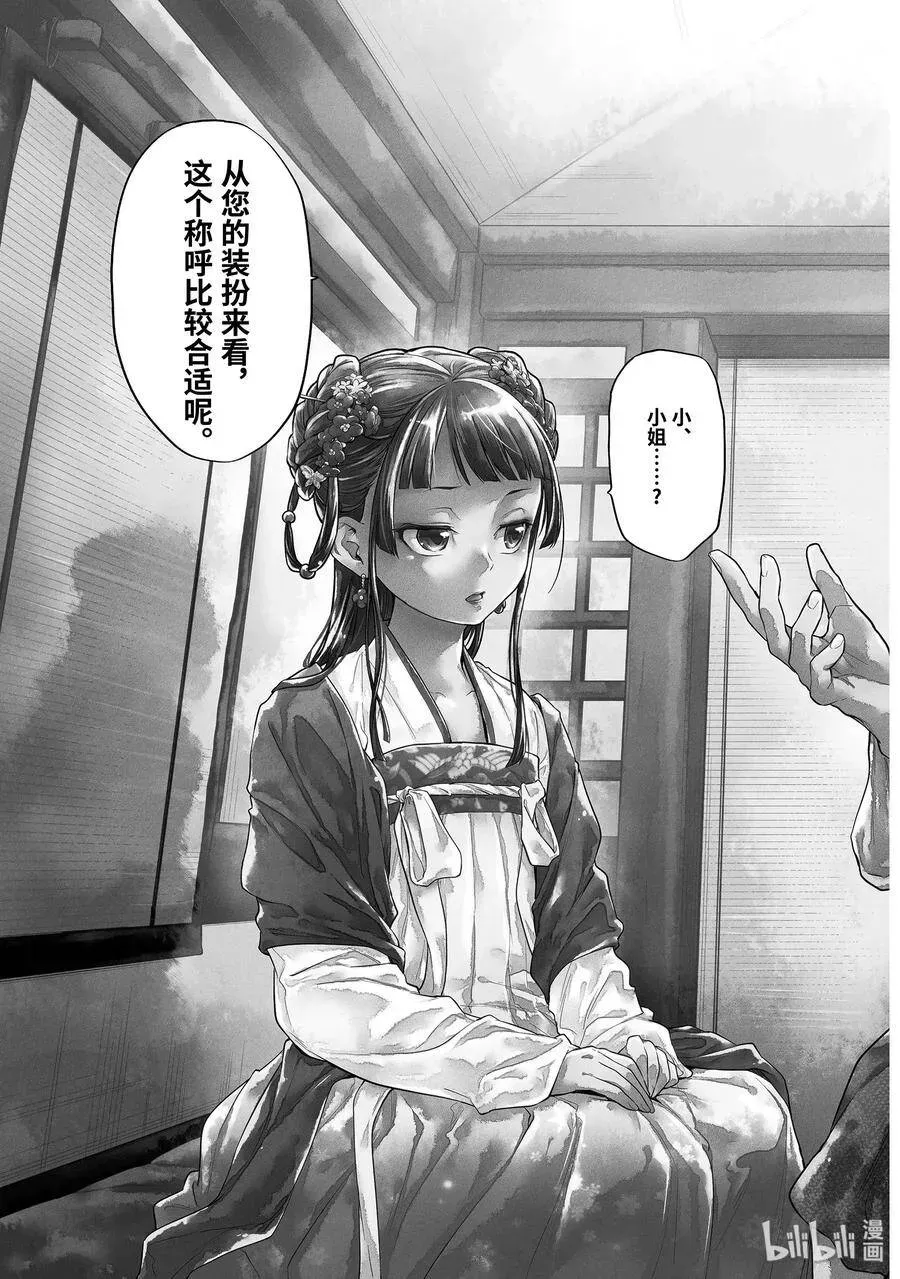 药屋少女的呢喃 28 街市漫步 第3页