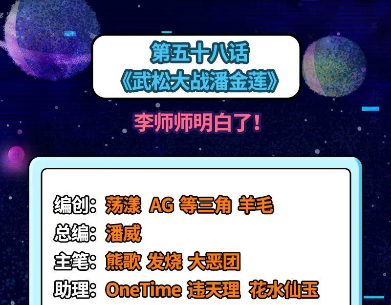 打爆诸天 李师师明白了！ 第5页