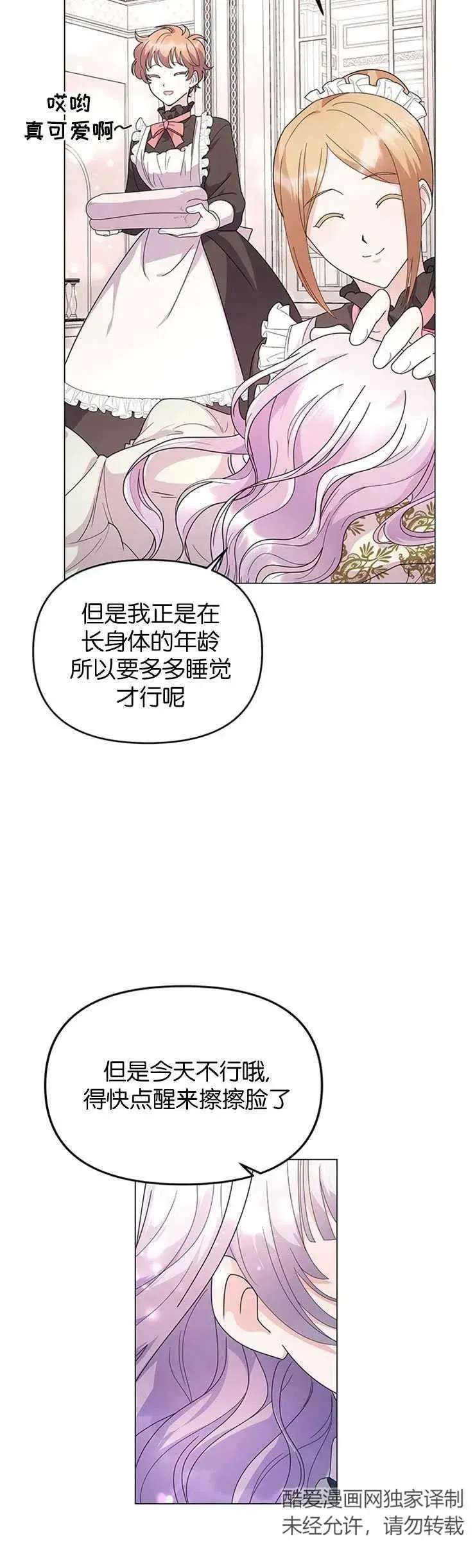 婴儿建筑师即将隐退 第04话 第3页