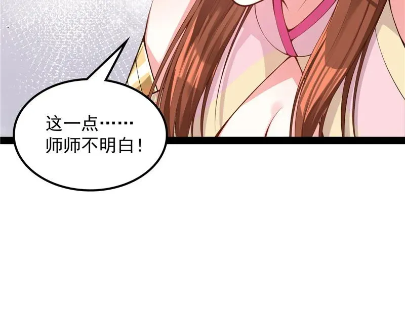 打爆诸天 李师师明白了！ 第6页