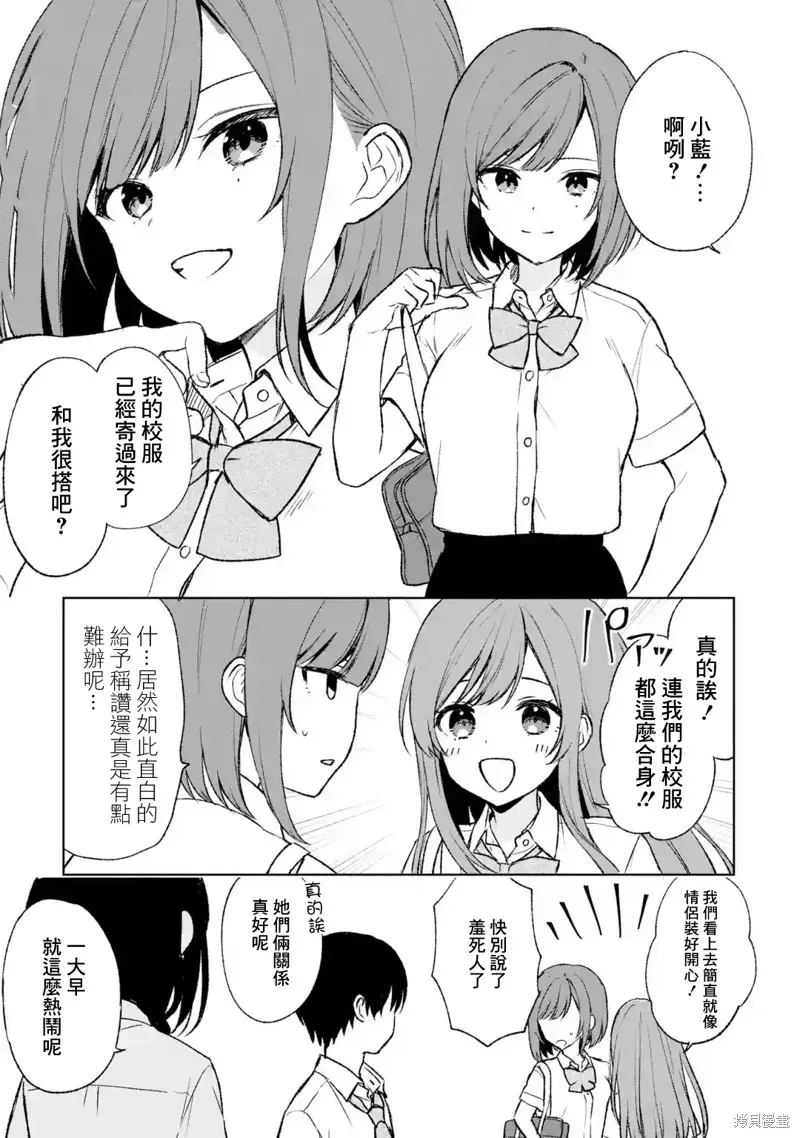 从痴汉手中救下的S级美少女竟然是我邻座的青梅竹马 第55话 第4页