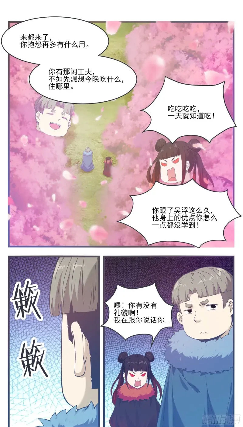 最强神王 第237话 你在看什么 第3页