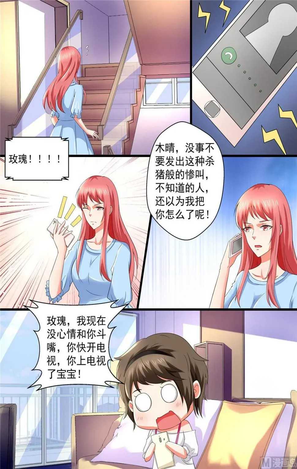 美味甜妻要跑路 第109话：上电视了！ 第3页