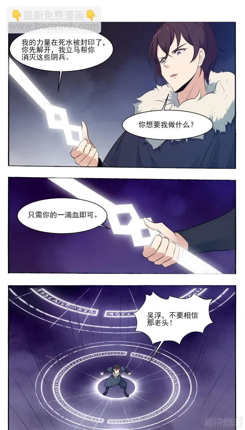 最强神王 第257话 降魔之力 第3页