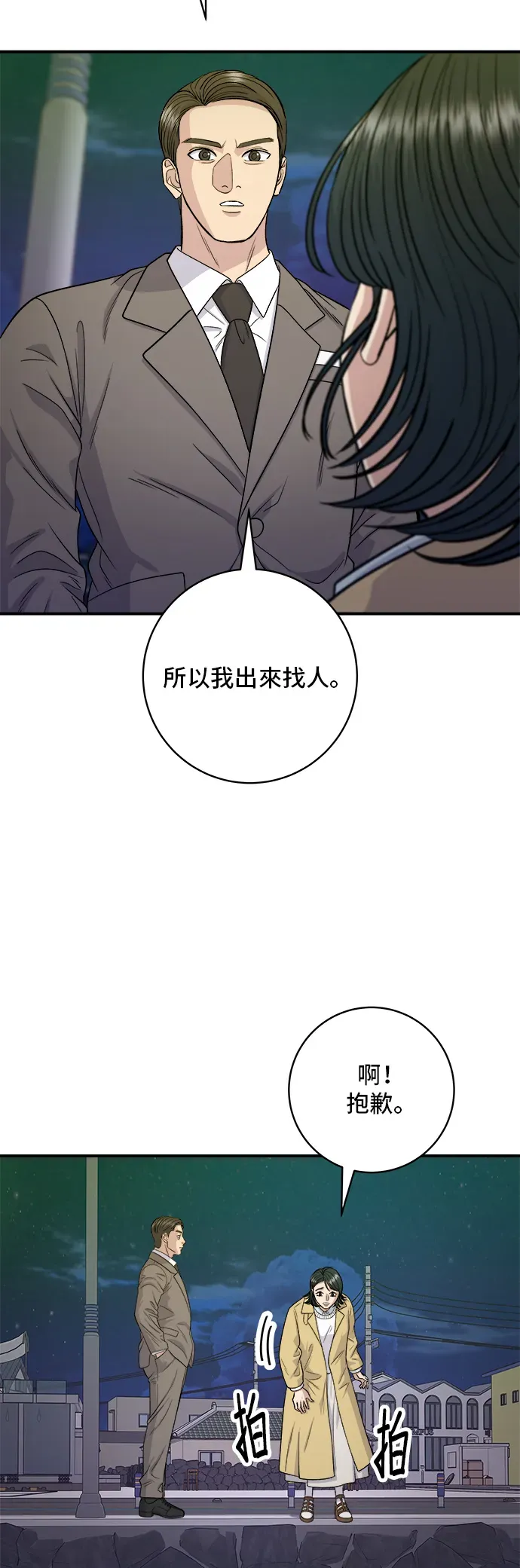 米蟲的一日三餐 第126話 抹茶餅乾 第3页