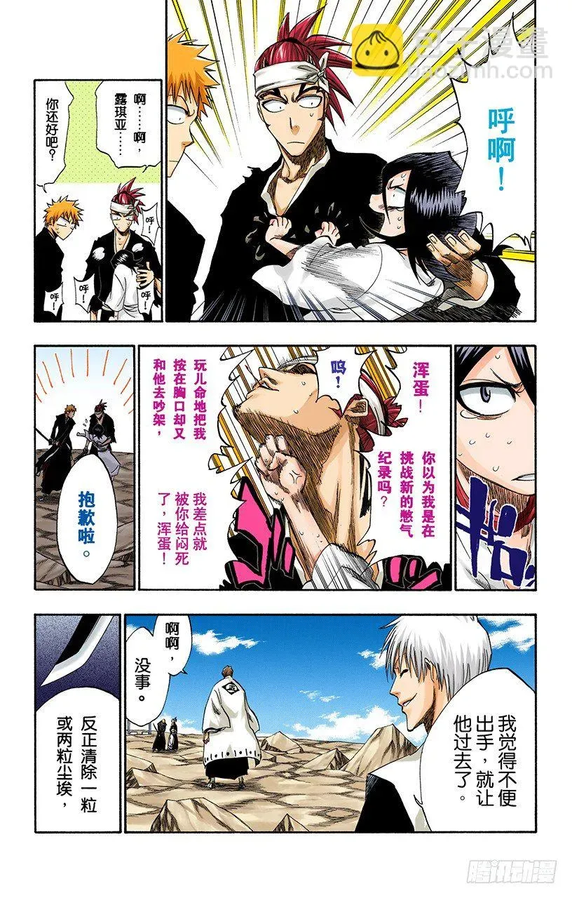 死神/BLEACH（全彩版） 催眠的终结6[统一战线] 第3页